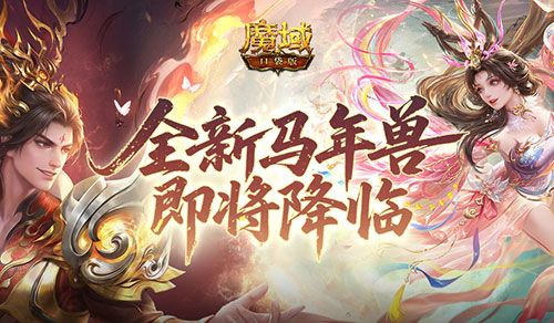 魔域口袋版1