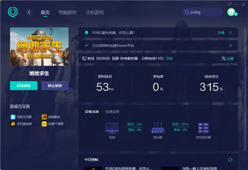 网易UU加速器3