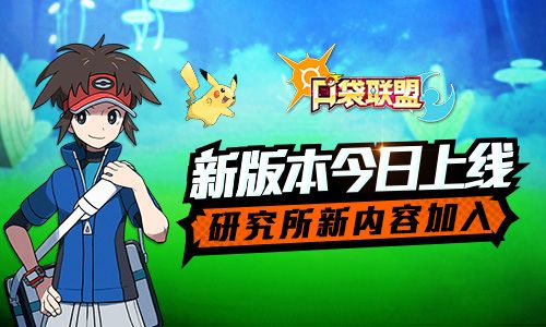口袋联盟