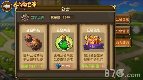 《关门放吕布》羽扇纶巾资料片公会