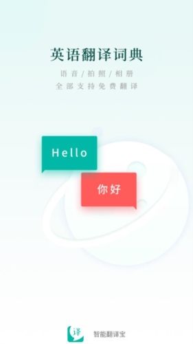 智能翻译宝图片3