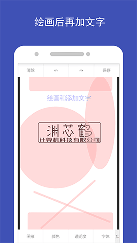 图片加文字app宣传图