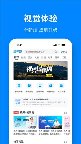 江苏有线视界观app下载_视界观app官方版下载 v6.1.9安卓版
