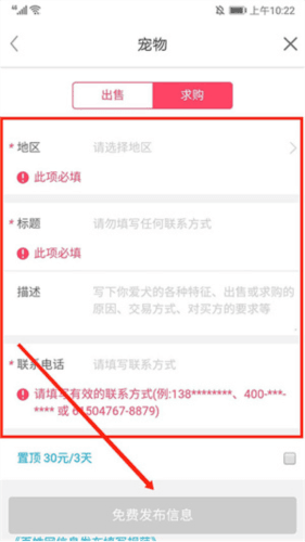百姓网app图片7