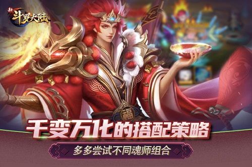 新斗罗大陆3