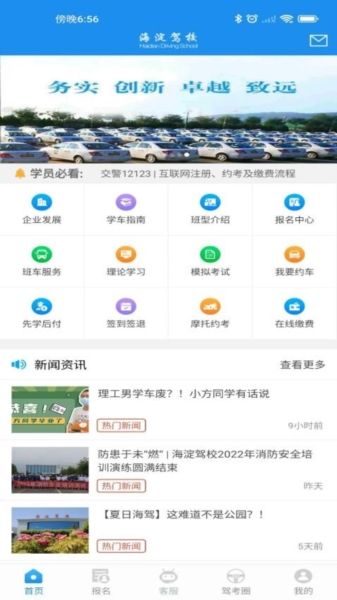 海淀驾校app23