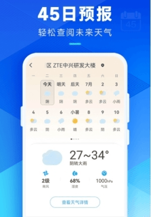 希望天气1