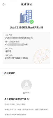 新薪通工人端app企业入驻教程2