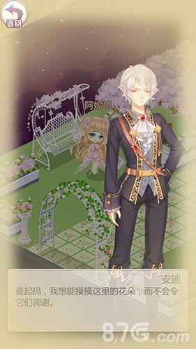 花语学园魔界王子
