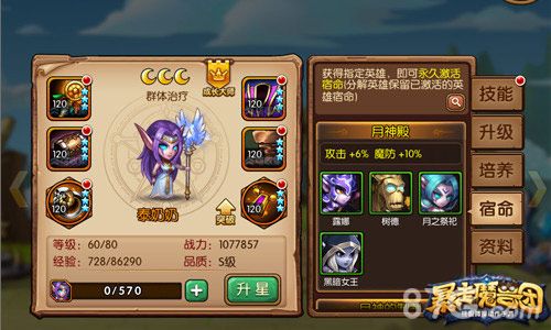 暴走魔兽团游戏截图