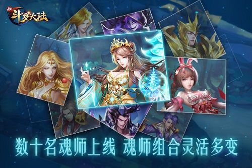新斗罗大陆