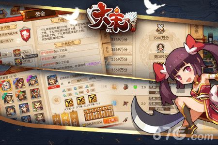 《大宋OL》交互系统