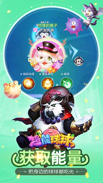 超能球球3