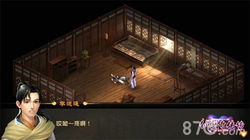 仙剑奇侠传online宣传图3
