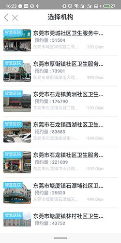健康东莞app11