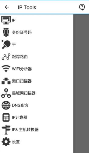 IP Tools解锁高级版图片2