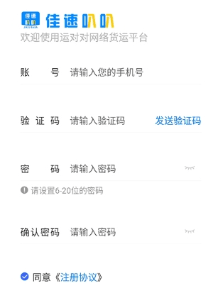 佳速叭叭司机版宣传图3