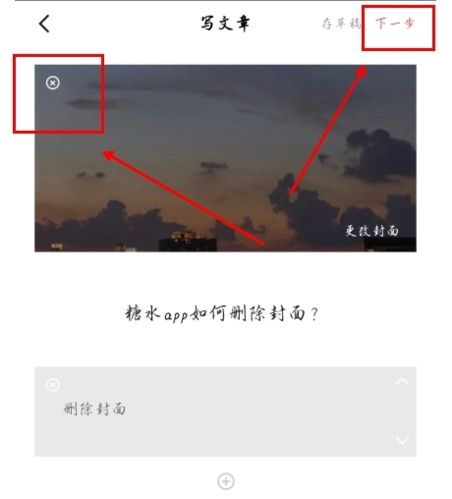 糖水app如何删除封面照片图片3
