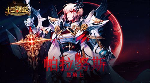 十二战纪3