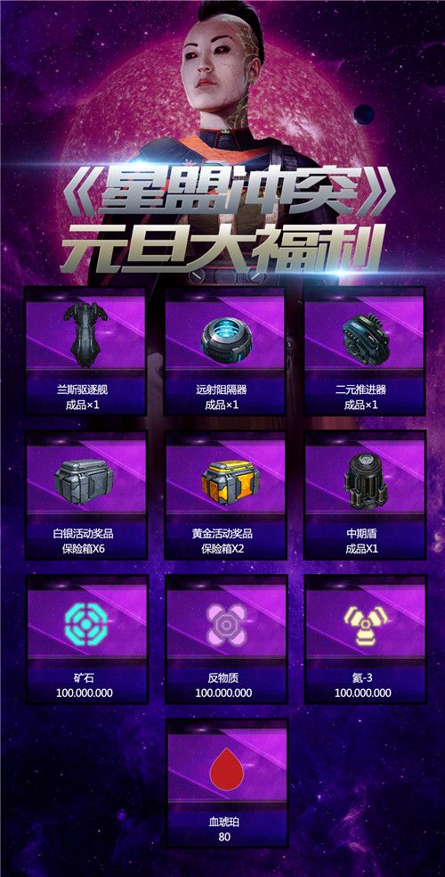 星盟冲突4