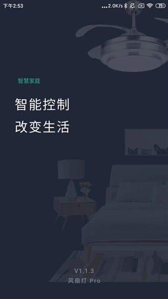风扇灯pro软件官方版宣传图