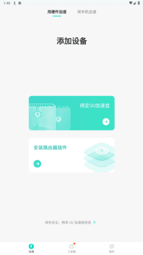 网易uu主机加速安卓版图片2
