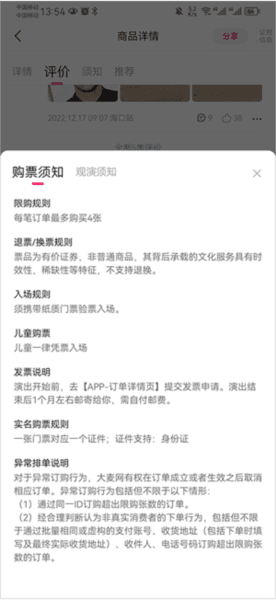 抢票技巧配图2