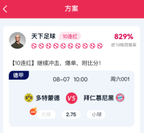 预测之家app截图2