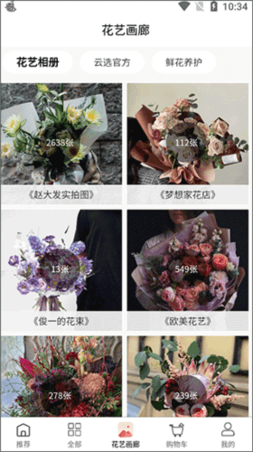 云选鲜花批发app宣传图