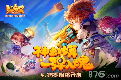 弹弹堂手游宣传图