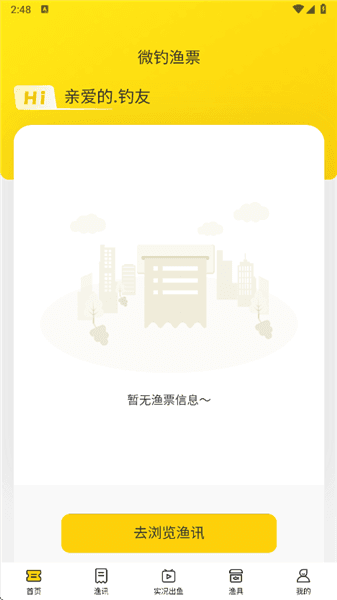 微钓app使用介绍配图1