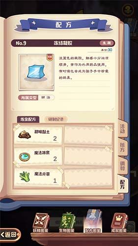 诺弗兰物语冻结凝胶怎么做