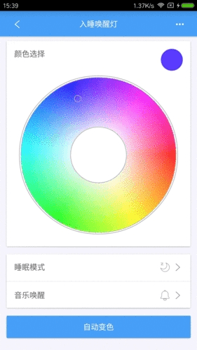 欧普智慧灯光app1
