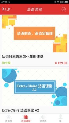 法语角app2