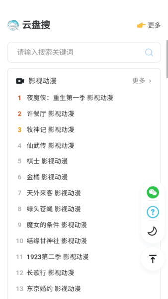 云盘搜app应用介绍2