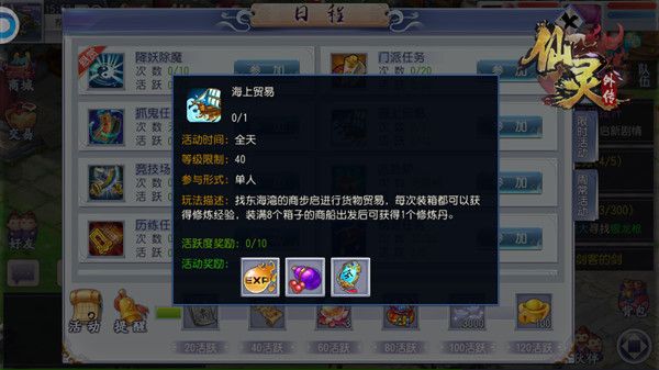 海上贸易玩法攻略配图1