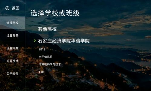 我是课程表app截图1