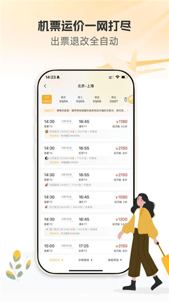 暖界商旅宣传图