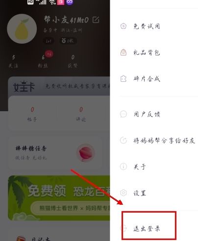 妈妈帮app怎么注销图片2