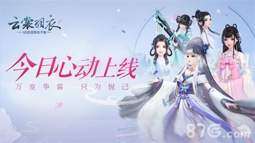 云裳羽衣