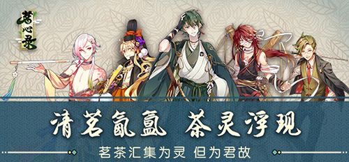 茗心录