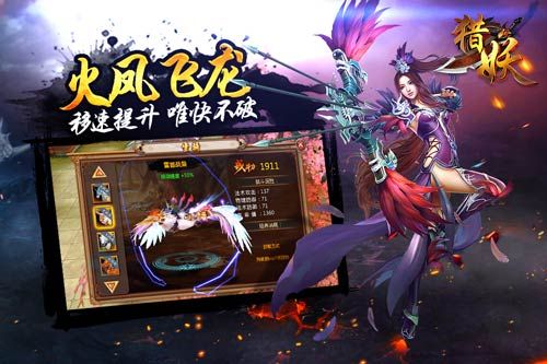 猎妖手游宣传图3