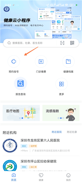 怎么预约挂号配图1
