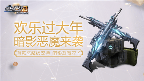 图三.png 全民枪战2图片3