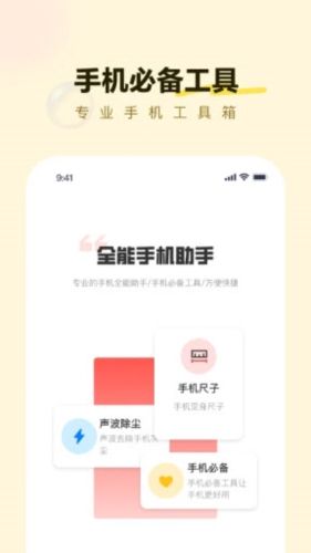 海底手机小助手app宣传图