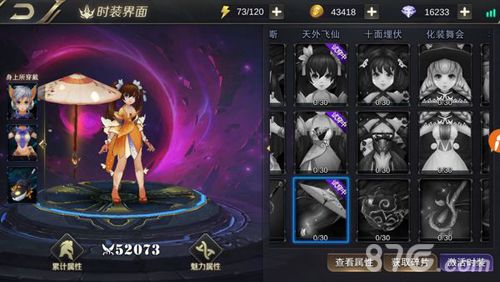 我守护的世界天外飞仙时装