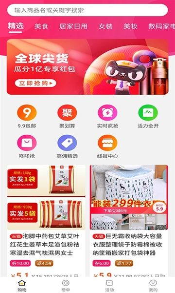 东瓜赚钱app宣传图