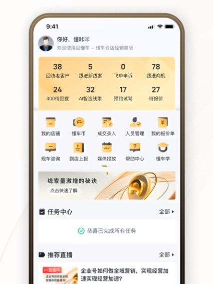 巨懂车商家版宣传图