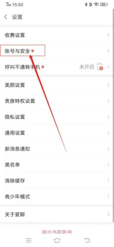爱聊交友怎么注销2