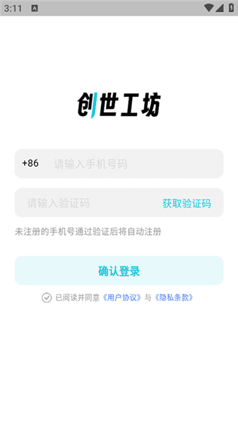 创世工坊官方版怎么用配图1